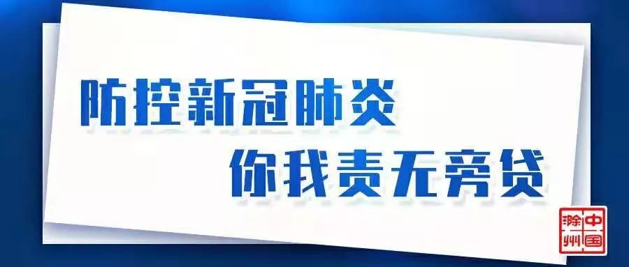 滁州肺炎疫情最新动态及进展报告（实时更新至XX月28日）